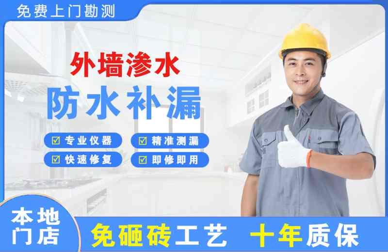 波密外墙渗水维修