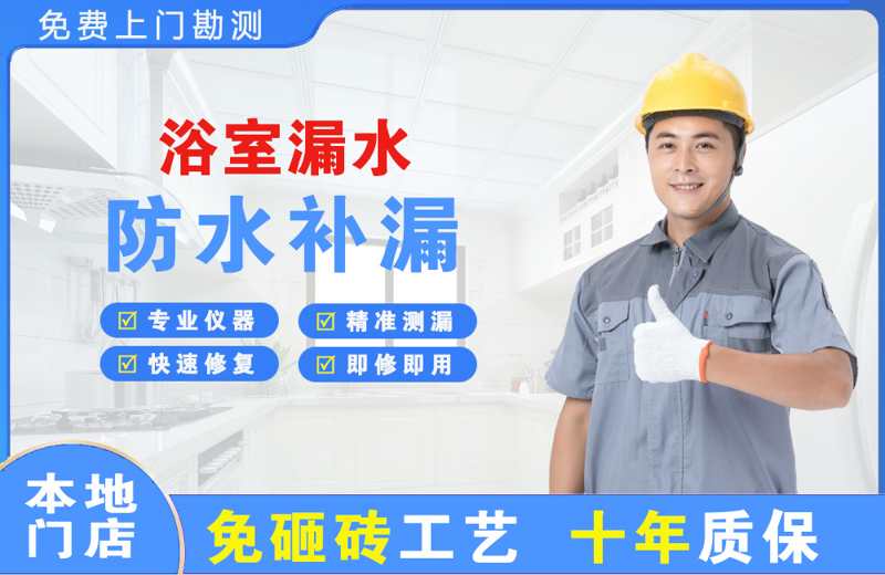 波密浴室漏水维修